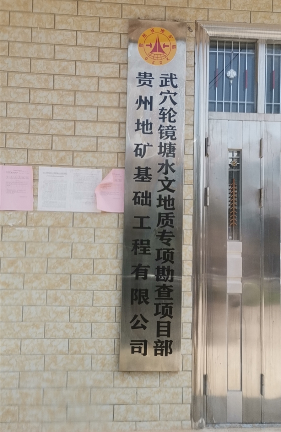 武穴地質(zhì)勘測(cè).jpg