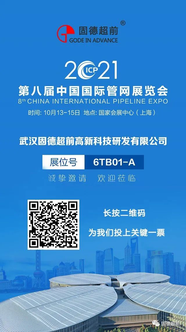 第八屆中國國際管網(wǎng)展覽會
