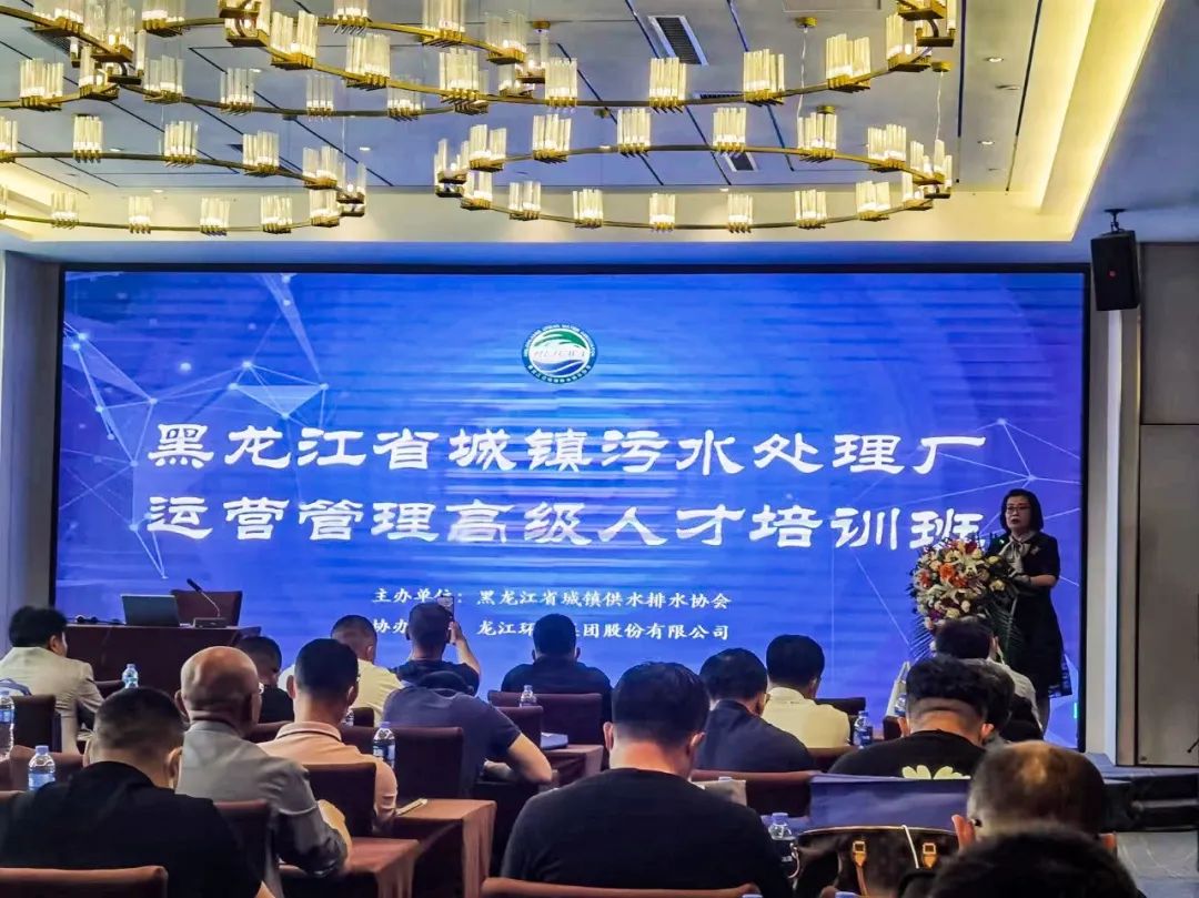 黑龍江省城鎮(zhèn)污水處理廠運(yùn)營管理高級人才培訓(xùn)班